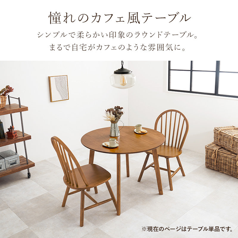 円形ダイニングテーブル カフェテーブル [直径90] Emma | おしゃれな