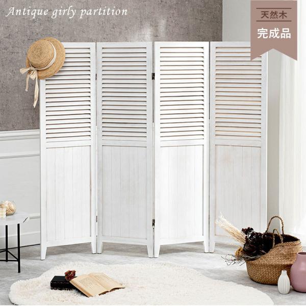 パーテーション ルーバータイプ 木製 アンティーク調 [4連][高さ148