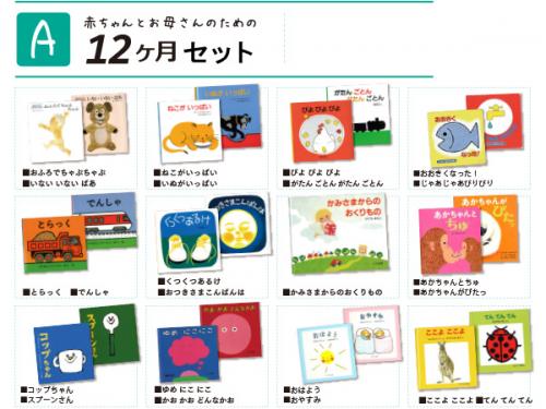 木のおもちゃ カルテット / おすすめ絵本 【12ヶ月セット】|カルテット