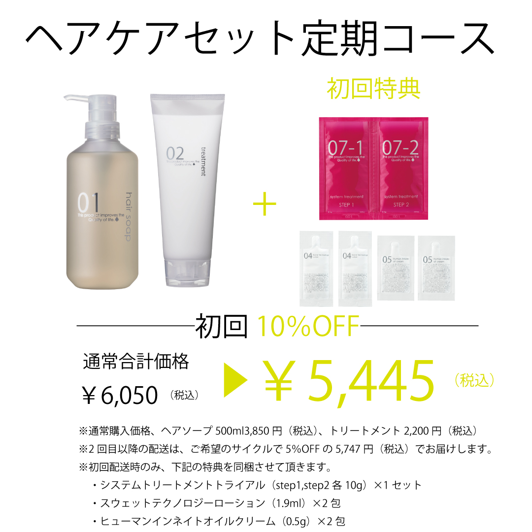 定期】ヘアケアセット定期コース - クイーンズバスルーム オフィシャル