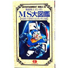 楽天市場】バンダイ出版 機動戦士ガンダム戦略戦術大図鑑 一年戦争全