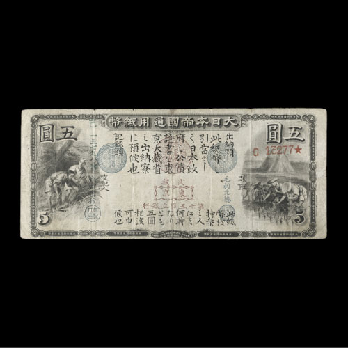 古銭買取｜御徒町No.1の高額査定は「ラフテル」古札・旧紙幣は高く