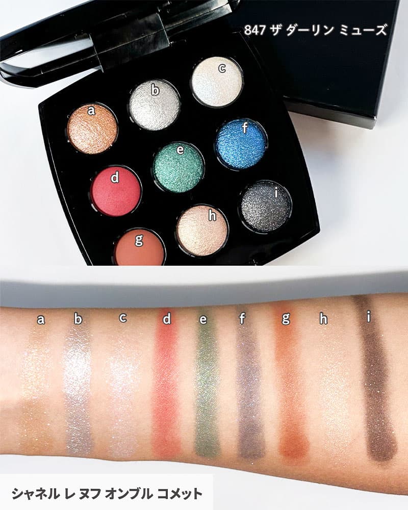 シャネル・クリスマスコフレ2025】10／31＆11／7発売！銀河のように