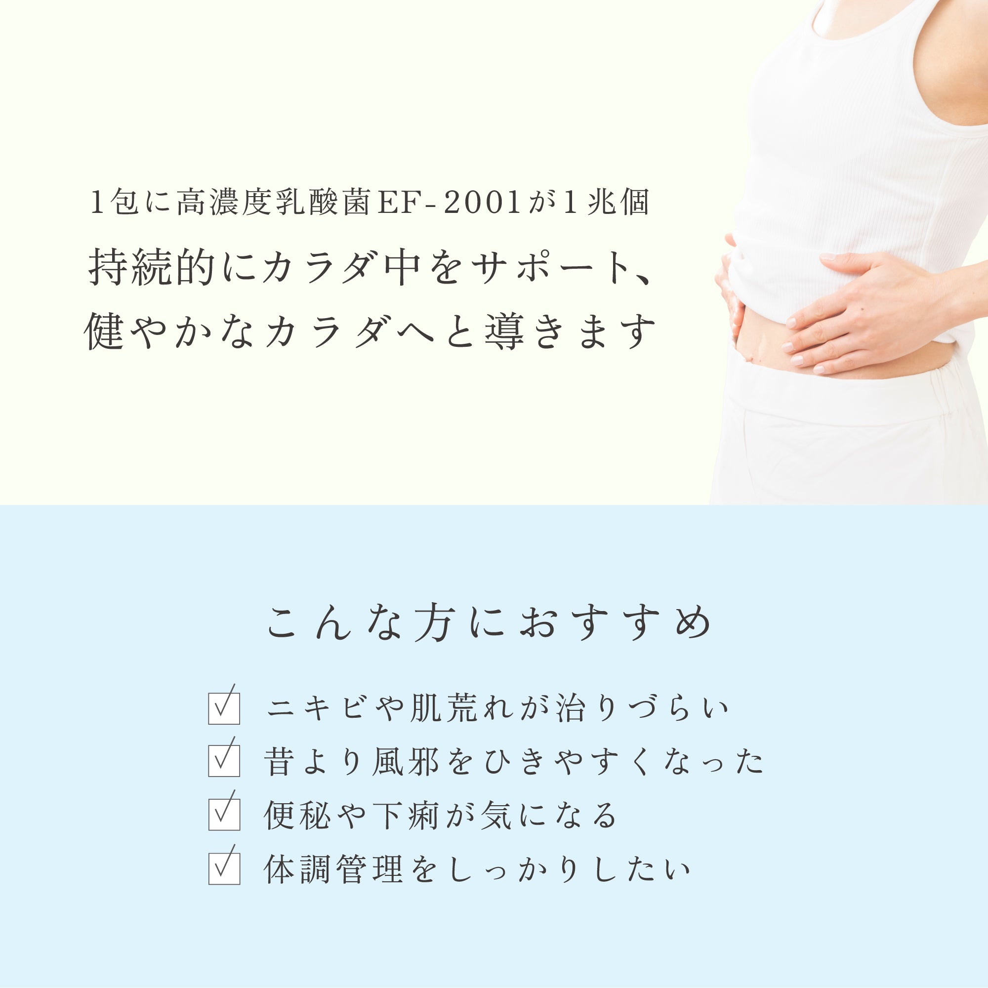 ベルムカインソフト｜1包に高濃度乳酸菌EF-2001が1兆個｜プレバイオ