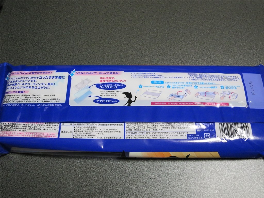 クィックルワイパーのワックス』 花王 クイックルワイパー ワックス