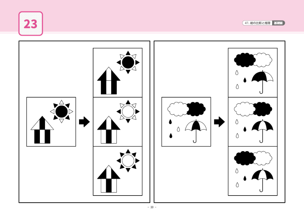 41 単元別ばっちりくんドリル 絵の比較と推理(基礎編)｜小学校受験