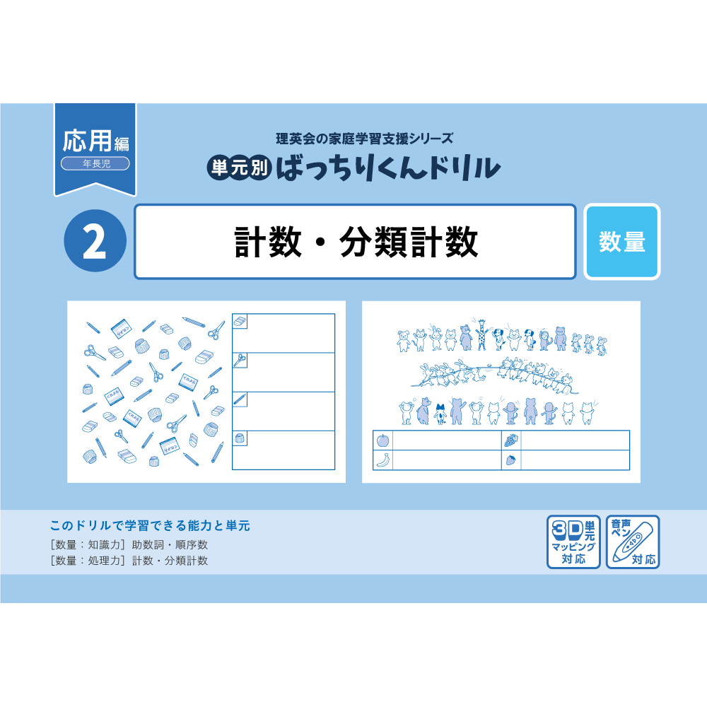 34 単元別ばっちりくんドリル 運筆・模写・置き換え(応用編)｜小学校