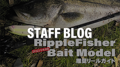 MonsterImpact 91BH | リップルフィッシャーリップルフィッシャー