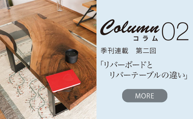 レジンテーブルの専門店 リバーボード 【公式ショップ】 – RIVER BOARD