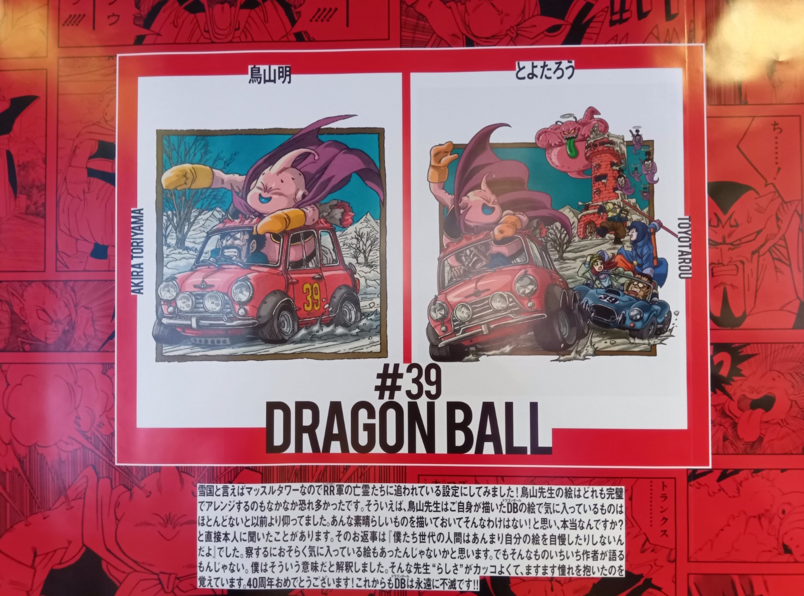 鬼滅の刃』吾峠先生がドラゴンボールを描くとこうなる！ 42人の漫画家