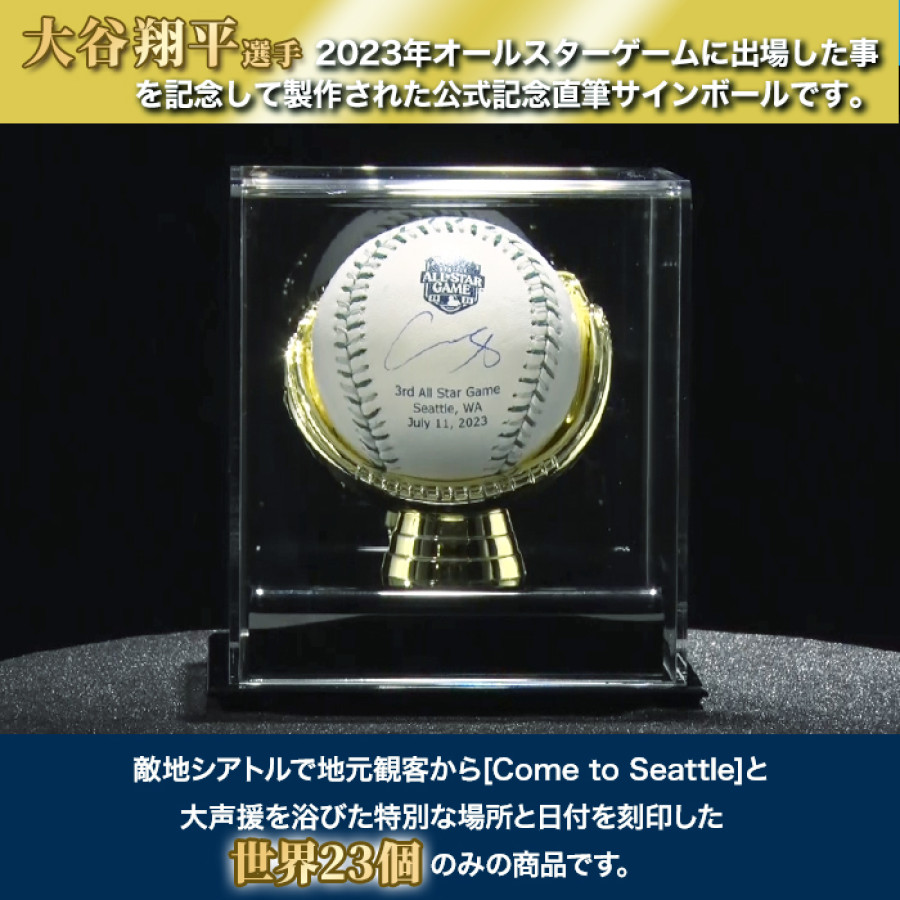 大谷翔平2023 MLBオールスターゲーム出場記念 直筆サイン入り公式試合