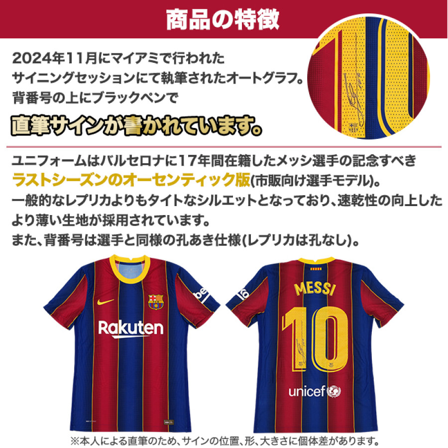 メッシ直筆サイン入りバルセロナ20/21ホームユニフォーム