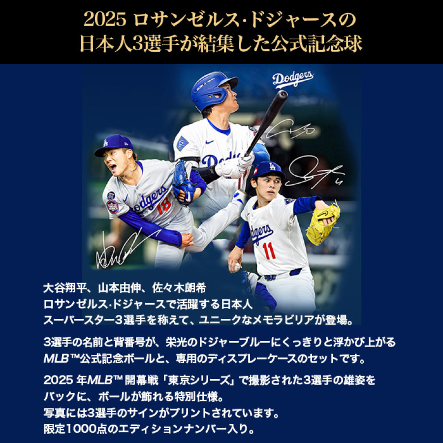 2025 ロサンゼルス・ドジャース日本人3選手ネームボール | テレビ朝日