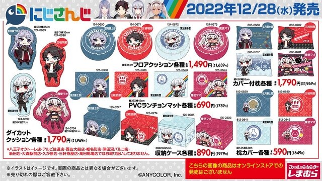 にじさんじ」×「しまむら」コラボ第5弾、12月28日より発売開始！「弦月