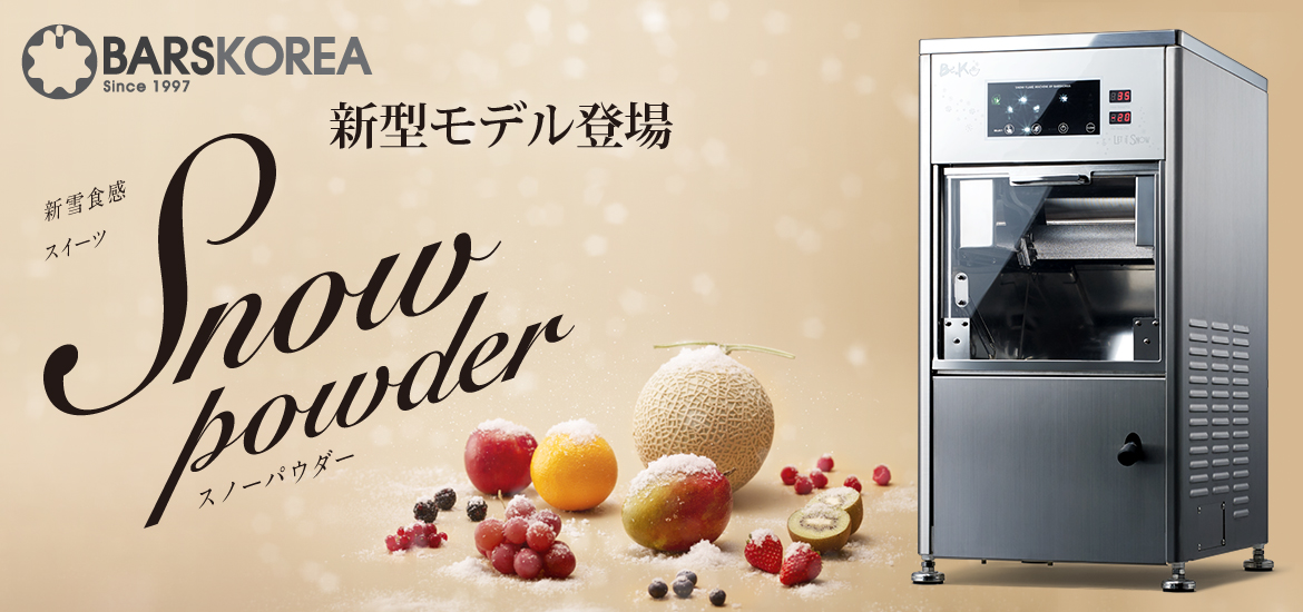 夏に1日で約400杯を売りあげた驚異のマシン － 氷を使わないかき氷機