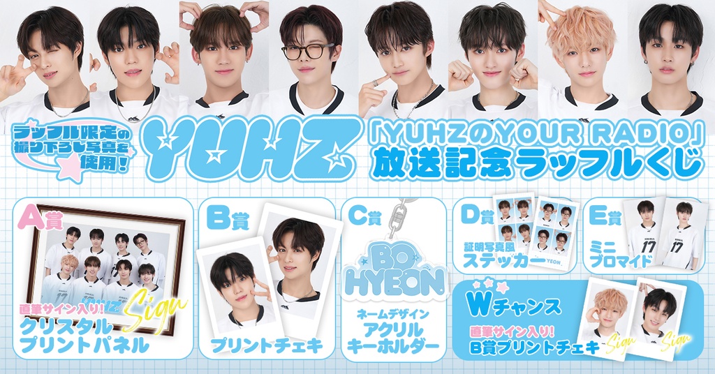 YUHZ「YUHZのYOUR RADIO」放送記念ラッフルくじ | RAFFLE