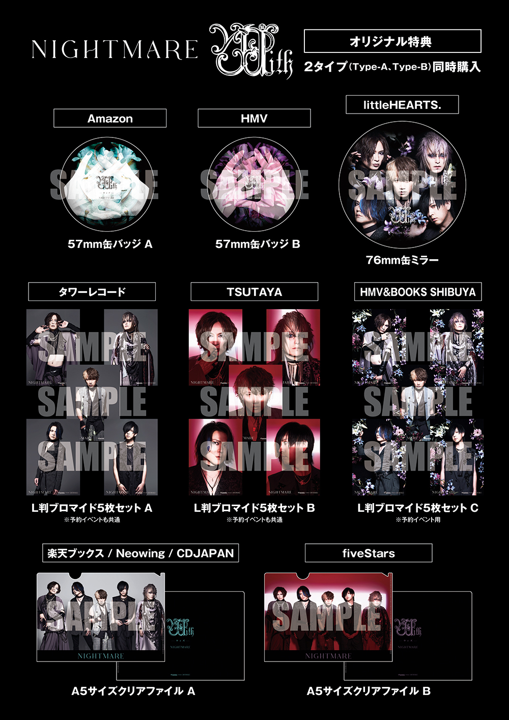 NIGHTMARE NEW SINGLE 「With」法人別オリジナル特典情報