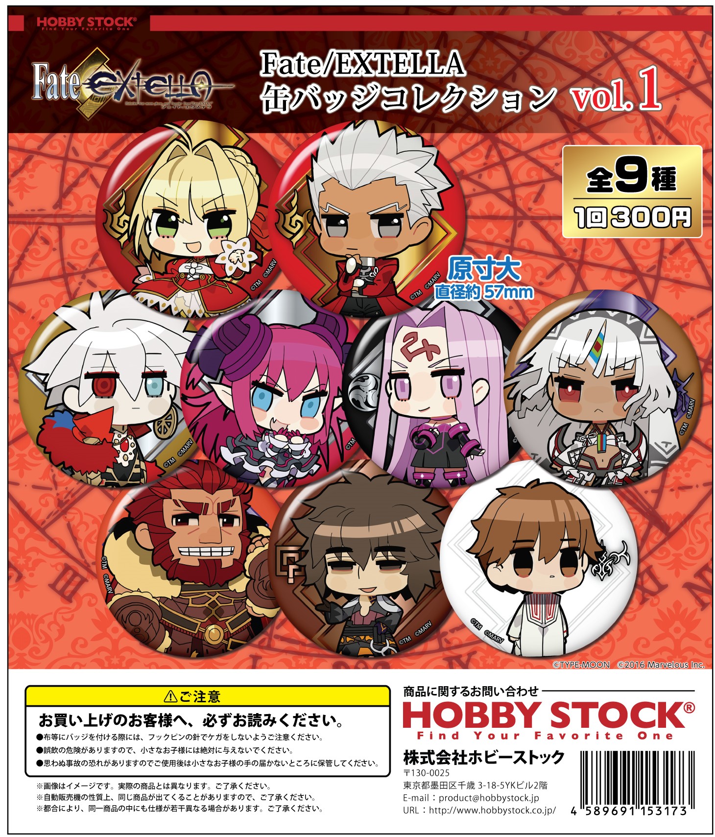 Fate/EXTELLA 缶バッジコレクション vol.1｜colone（コロネ）