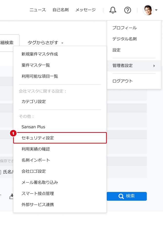 二要素認証の利用を必須にする［セキュリティ設定］ – Sansanサポート