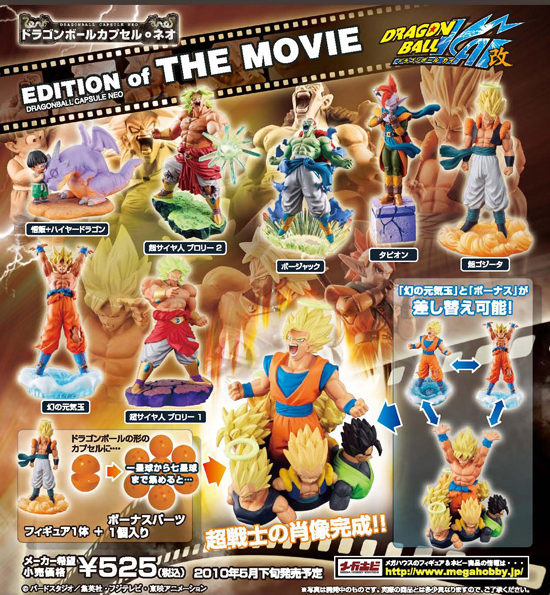 ドラゴンボールカプセルネオ EDITION of THE MOVIE ドラゴンボール