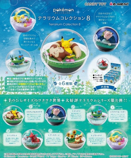 リーメント ポケットモンスター テラリウムコレクション8 6個入り1BOX