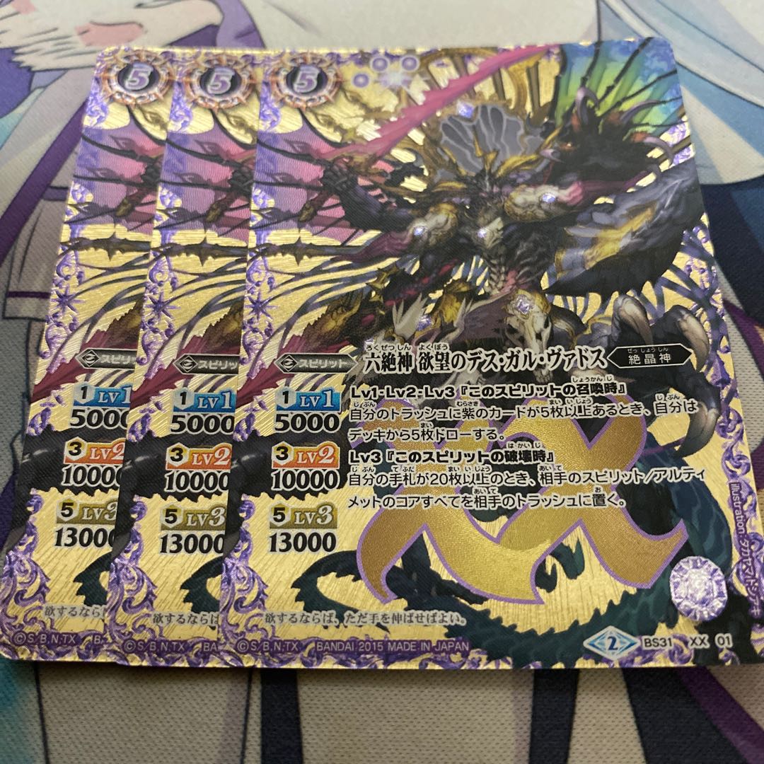 六絶神欲望のデスガルヴァドス(BS31-XX01)