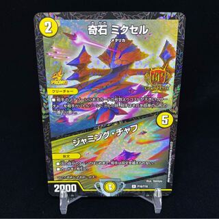 希少連番】デュエルマスターズ ミクセル プーンギ GPプロモ PSA10 希少