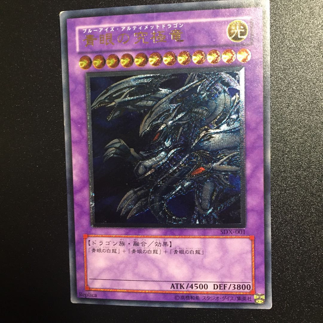 ARS9 青眼の究極竜 レリーフ SDX-001 ARS9】遊戯王 旧レリーフ 青眼の