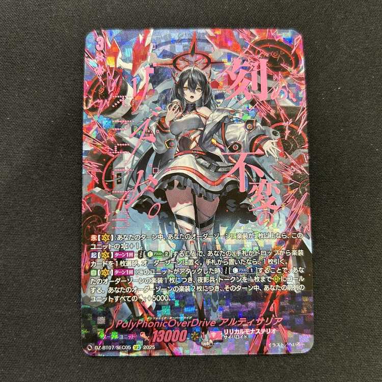 PolyPhonicOverDrive アルティサリア(箔押し) SEC DZ-BT07/SEC05 1枚の