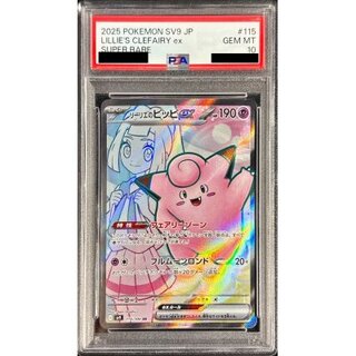 ピッピリーリエ（PSA10） ポケモンカードゲーム ピッピ PSA10 PSA10