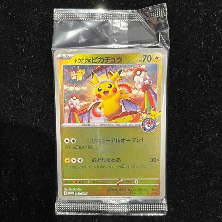 トウホクピカチュウ 未開封 未開封】トウホクのピカチュウ