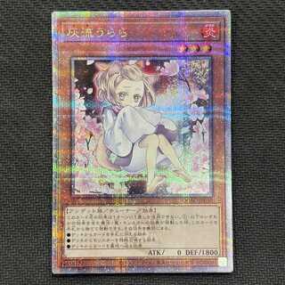 遊戯王 灰流うらら 絵違い QCAC 25thシークレット 遊戯王 灰流うらら