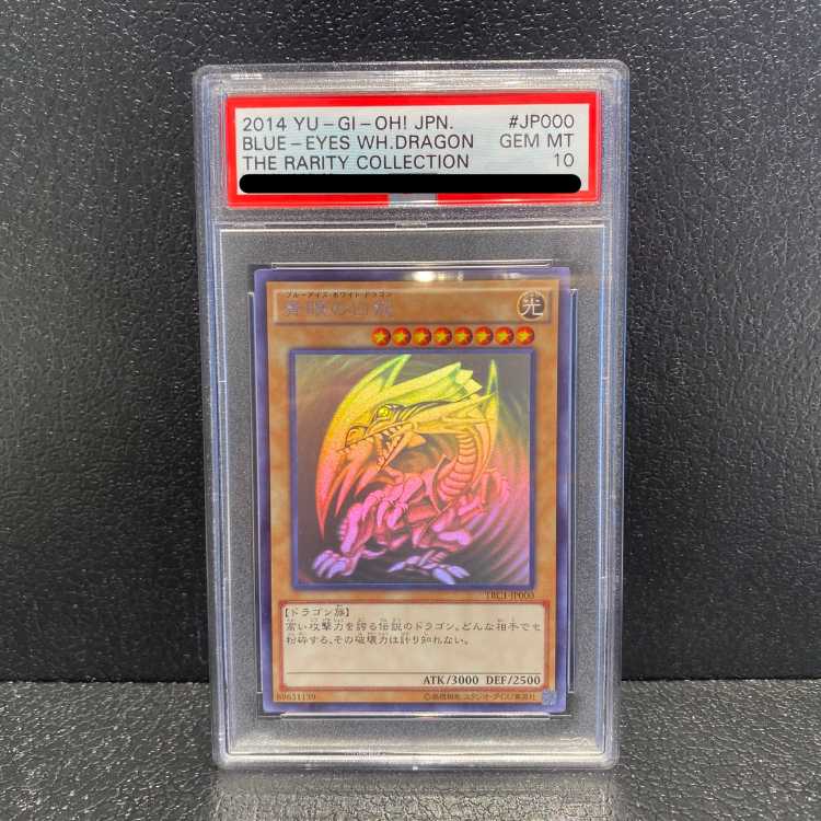 遊戯王 青眼の亜白龍 ホロ psa10 PSA10】青眼の亜白龍 ホロ