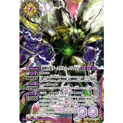 2025/12)(SECRET)滅神星龍ダークヴルム・ノヴァXV【XV-SEC】{BSC50