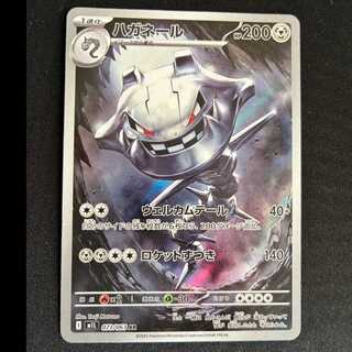 ハガネール」の激安通販 | magi