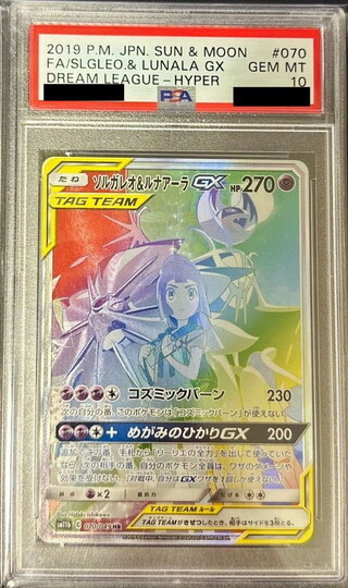 ソルガレオ＆ルナアーラGX psa10」の激安通販 | magi