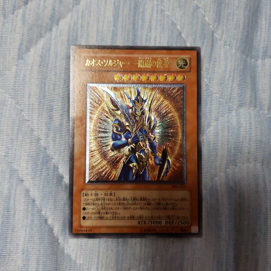 遊戯王 カオス・ソルジャー －開闢の使者－ レリーフ 遊戯王 カオス