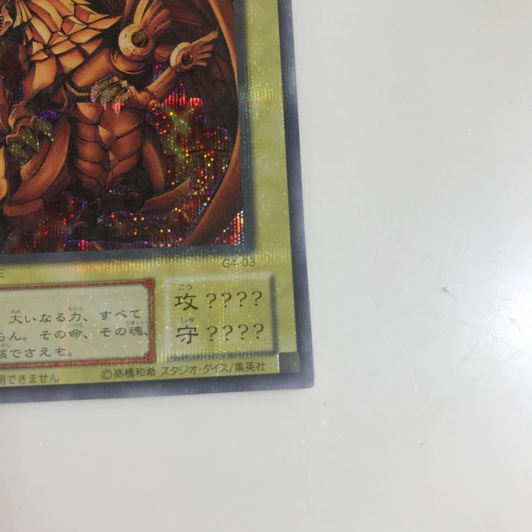 ラーの翼神竜 エラーカード 1枚の通販 キャス☆即購入🆗（2053583415