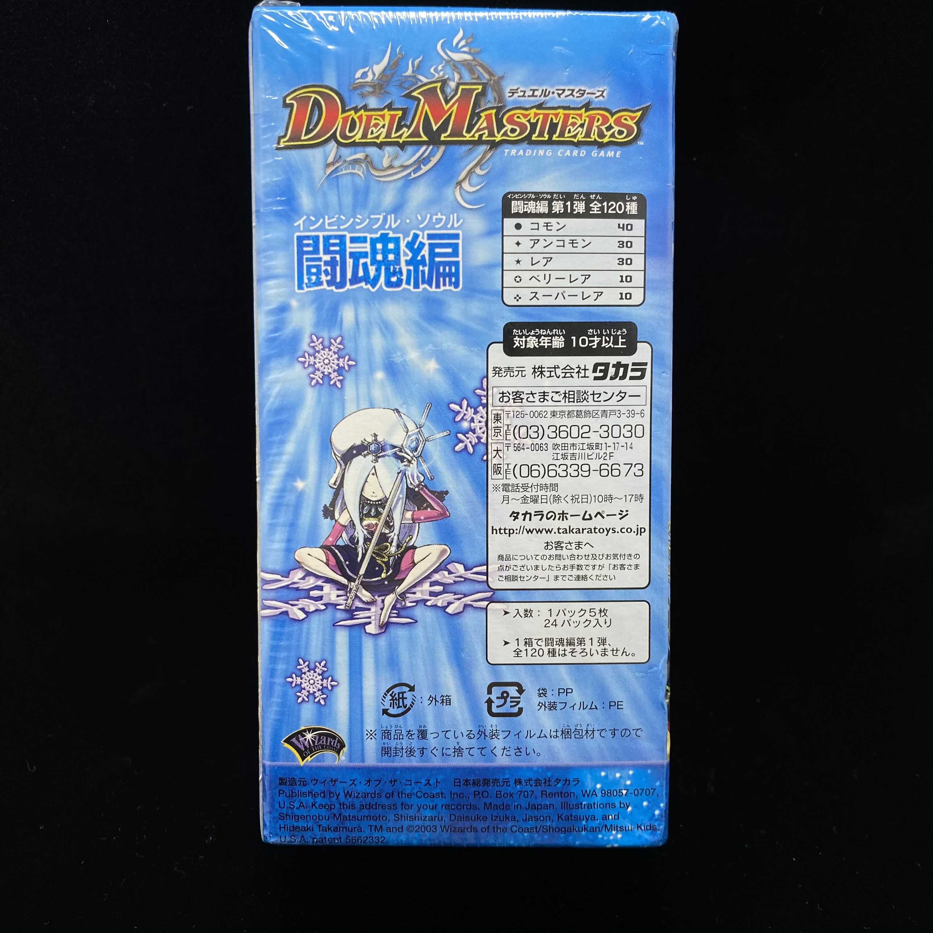 DM -06 闘魂編 インビンシブル・ソウル 未開封BOXの通販 土日祝休@magi