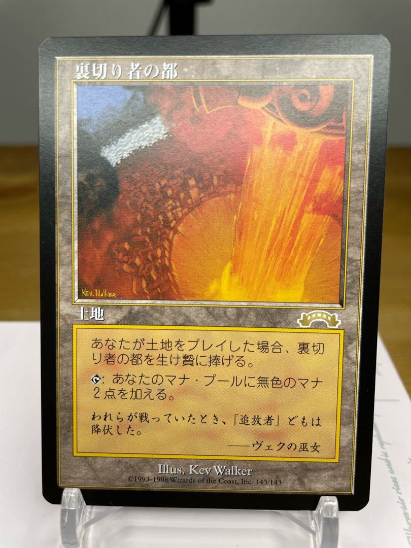 マジックザギャザリング 裏切り者の都 マジックザギャザリング