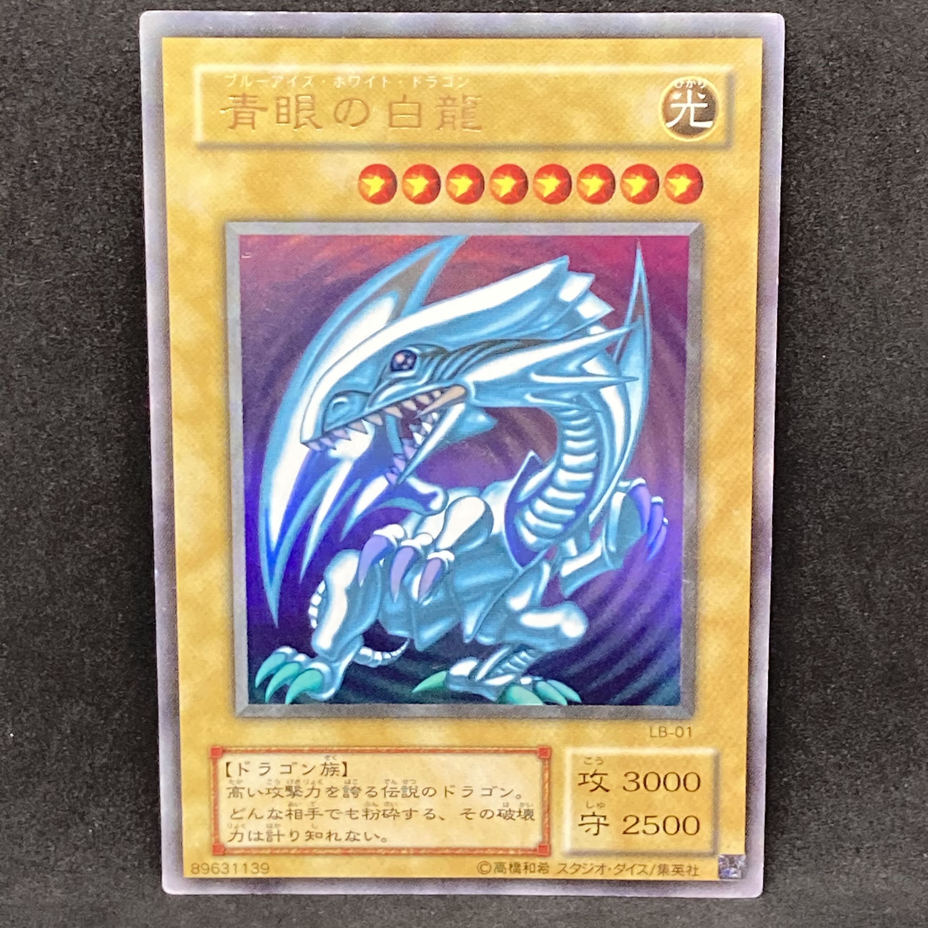 遊戯王 青眼の白龍 2期 ウルトラレア UR LB-01 1枚の通販 希少商品取扱