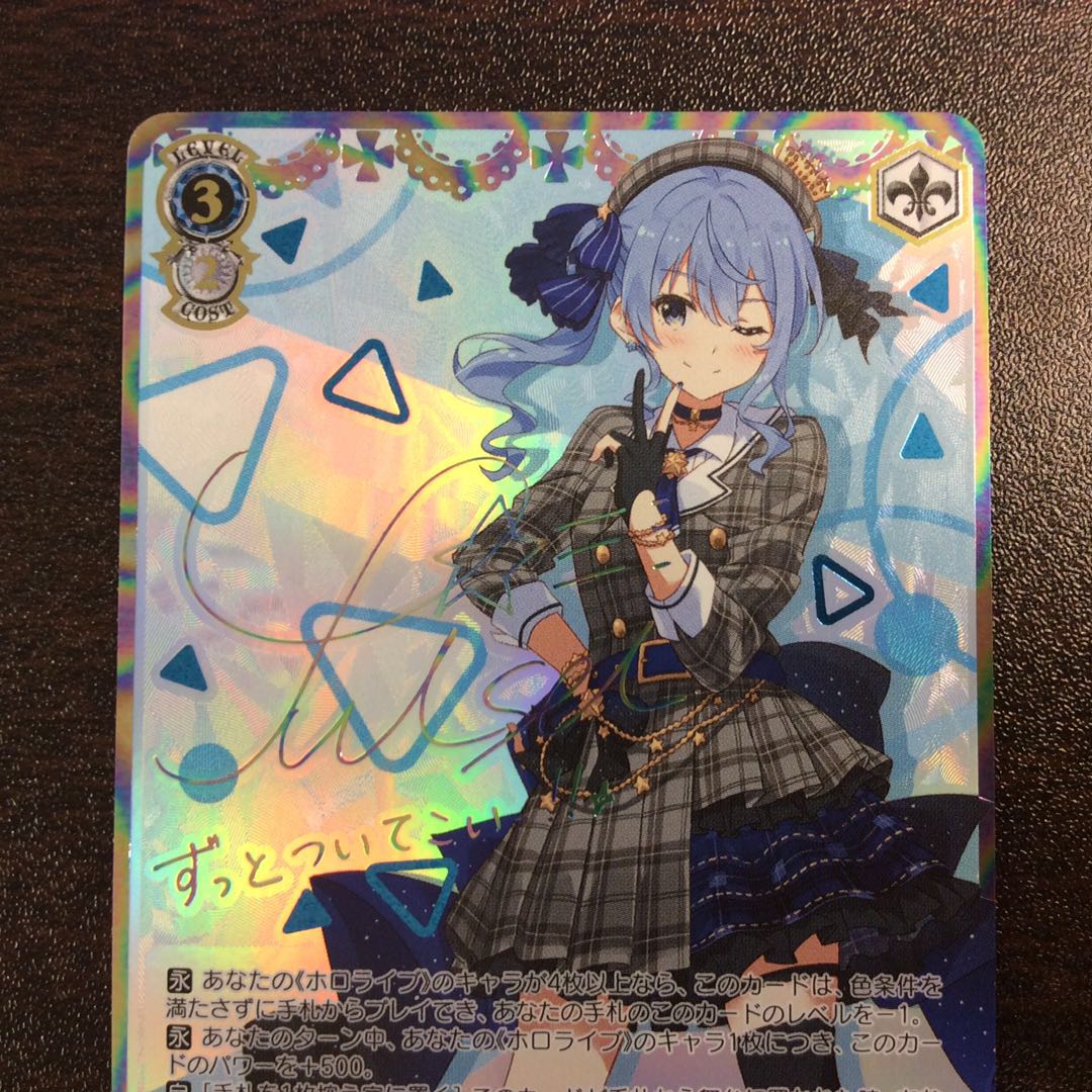 未来へ一緒に 星街すいせい psa10 ヴァイスシュバルツ PSA10 星街すい