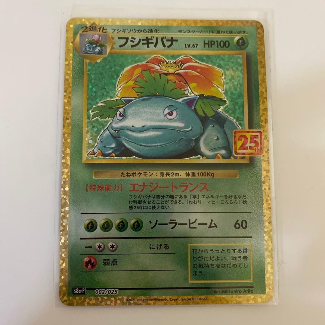 R*Y様 フシギバナ プロモカード25th PSA10 フシギバナ プロモカード