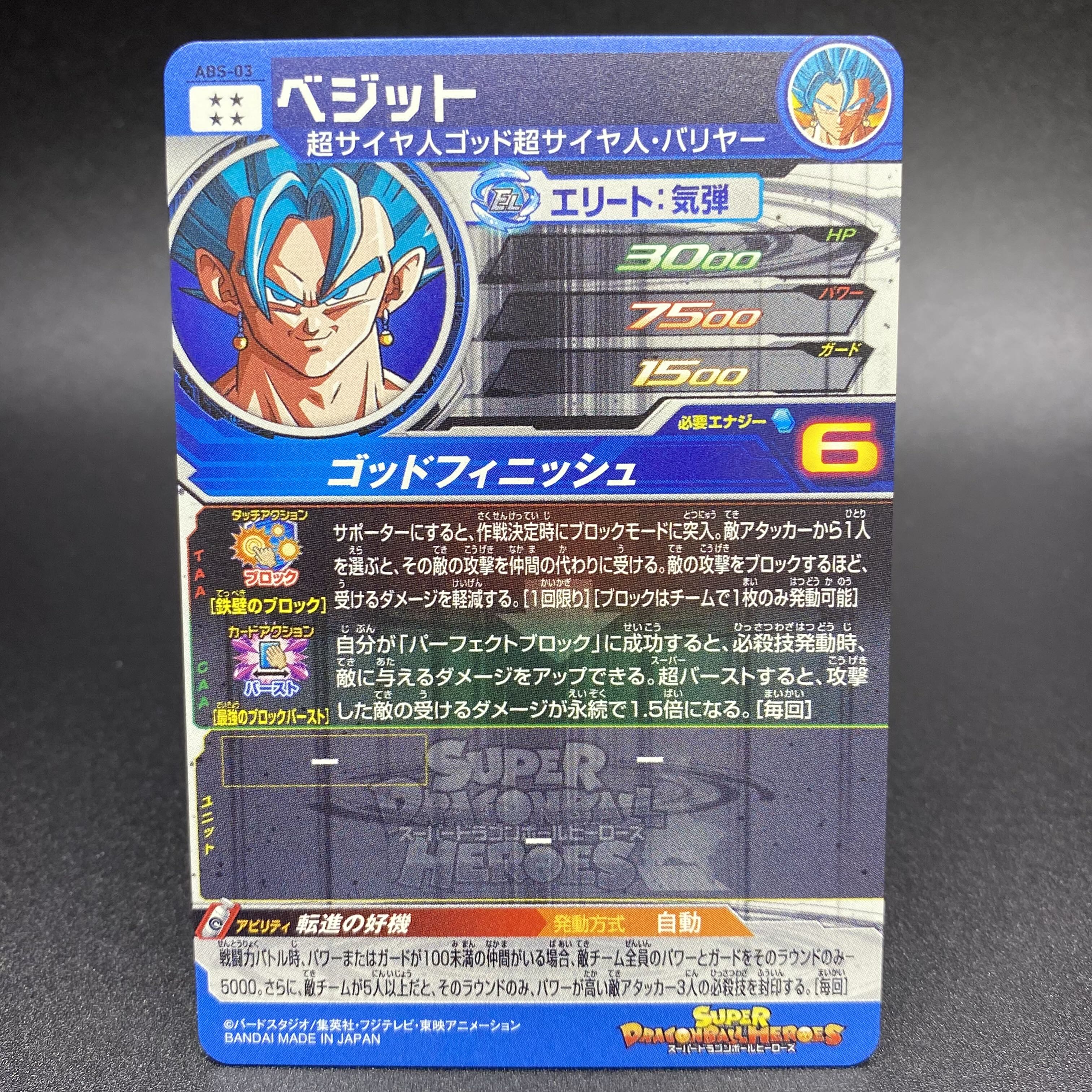 ベジット P ABS-03 超サイヤ人ゴッド超サイヤ人・バリアー 1枚の通販