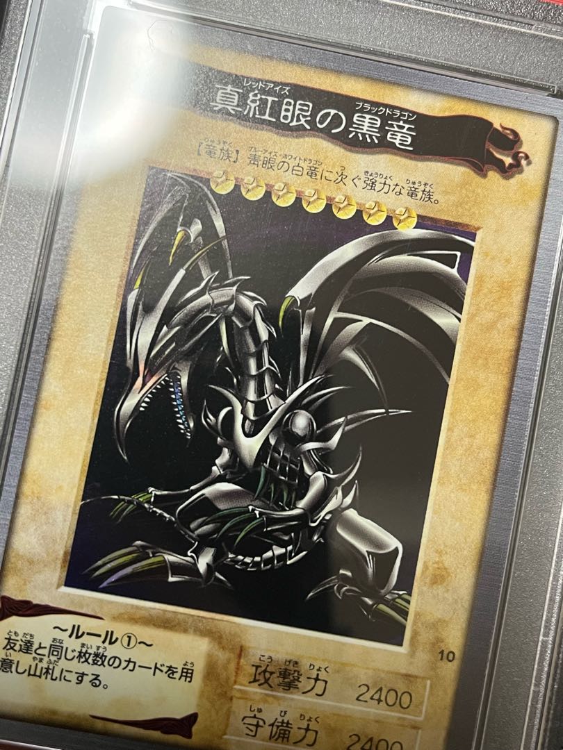 遊戯王 真紅眼の黒竜 レリーフ PSA8 真紅眼の黒竜 レリーフ psa8