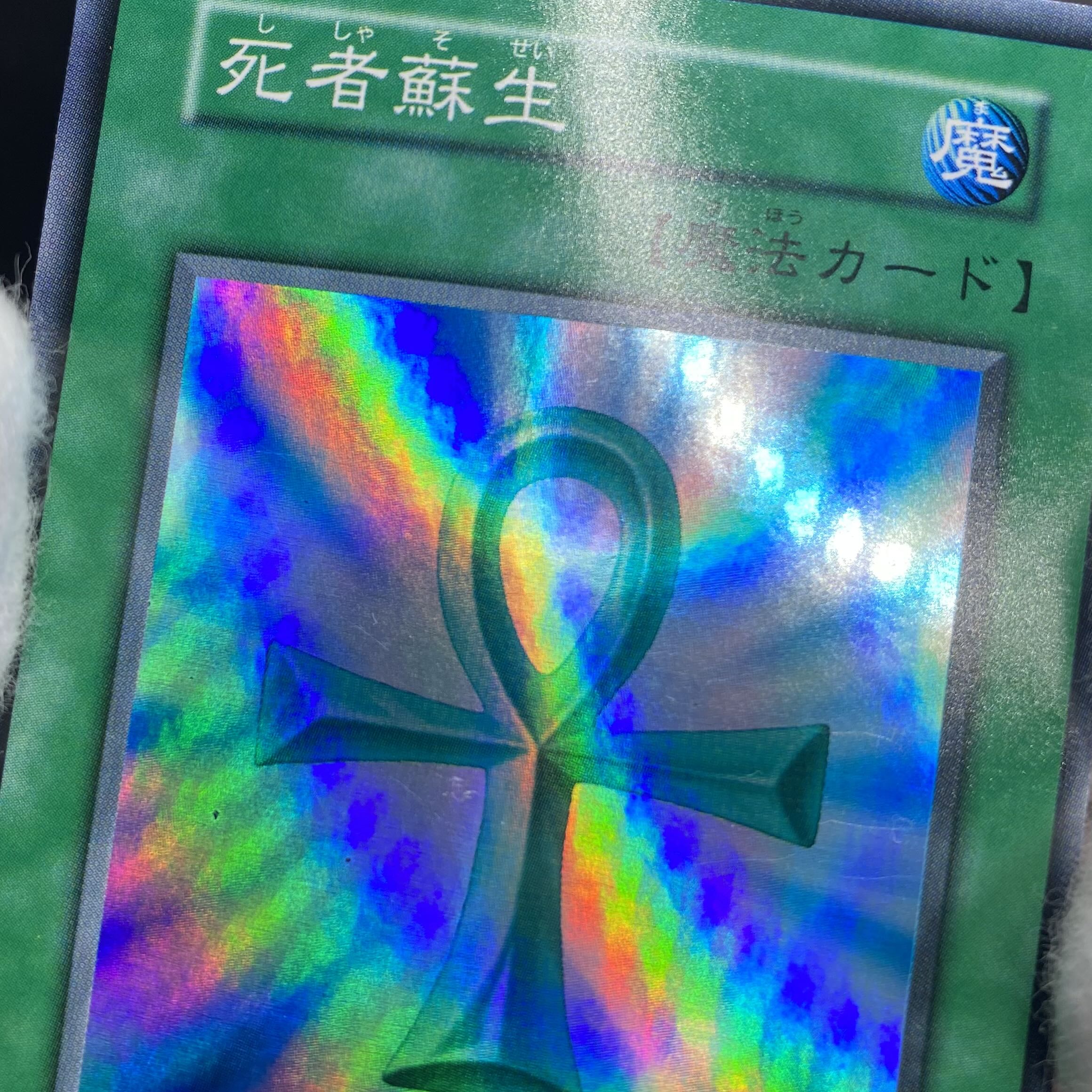 死者蘇生 初期 スーパーレア 1枚の通販 土日祝休 magi公式(委託商品