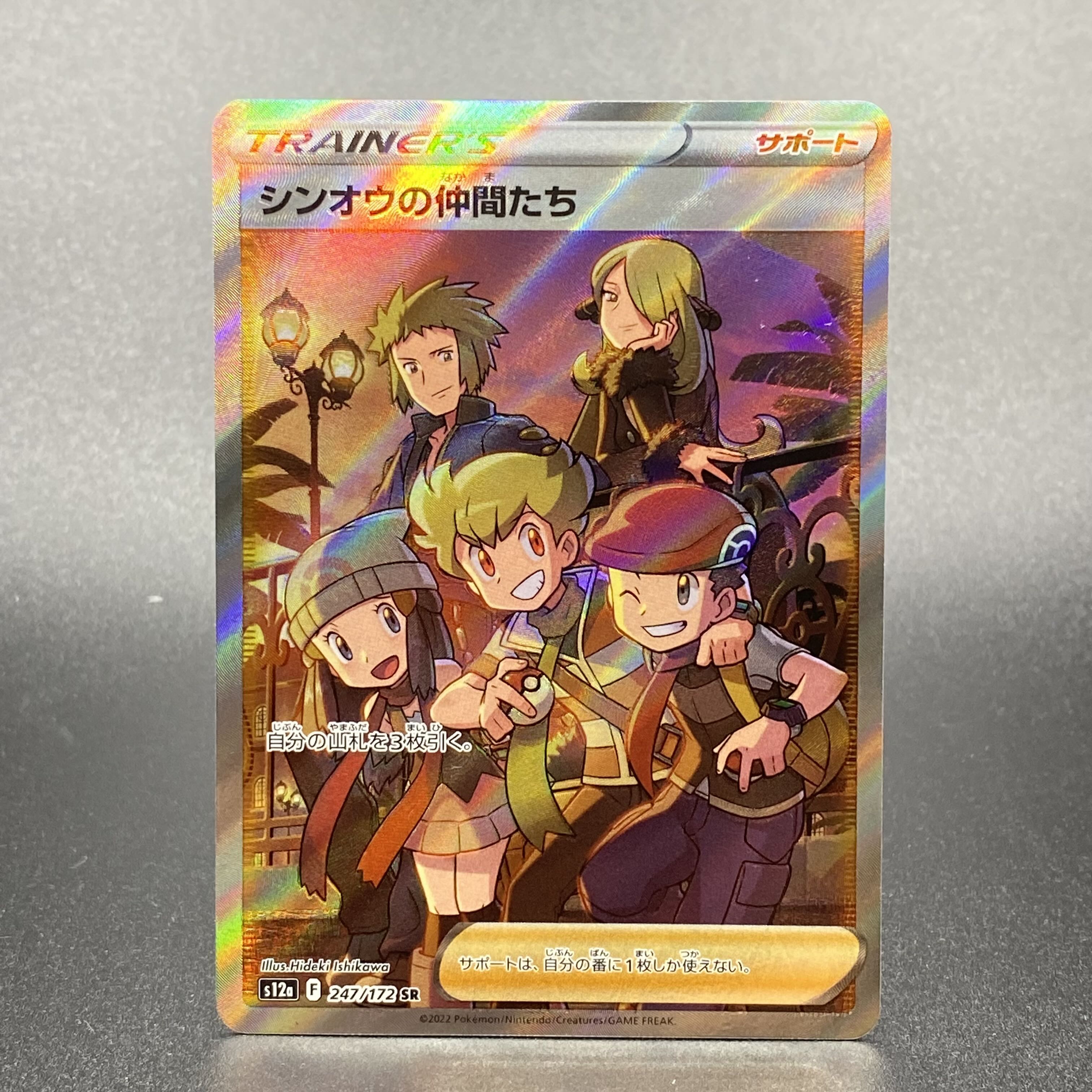 シンオウの仲間たち SR 247/172 1枚の通販 土日祝休@magi公式