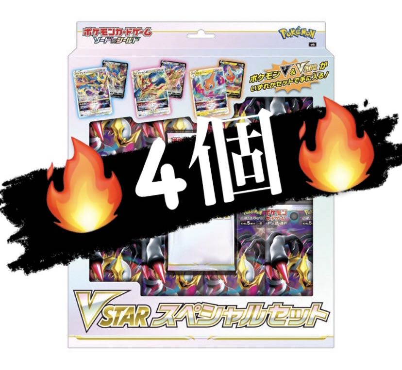 早い者勝ち!!!】ポケカ ロストアビス vstarスペシャルセット4個 1枚の