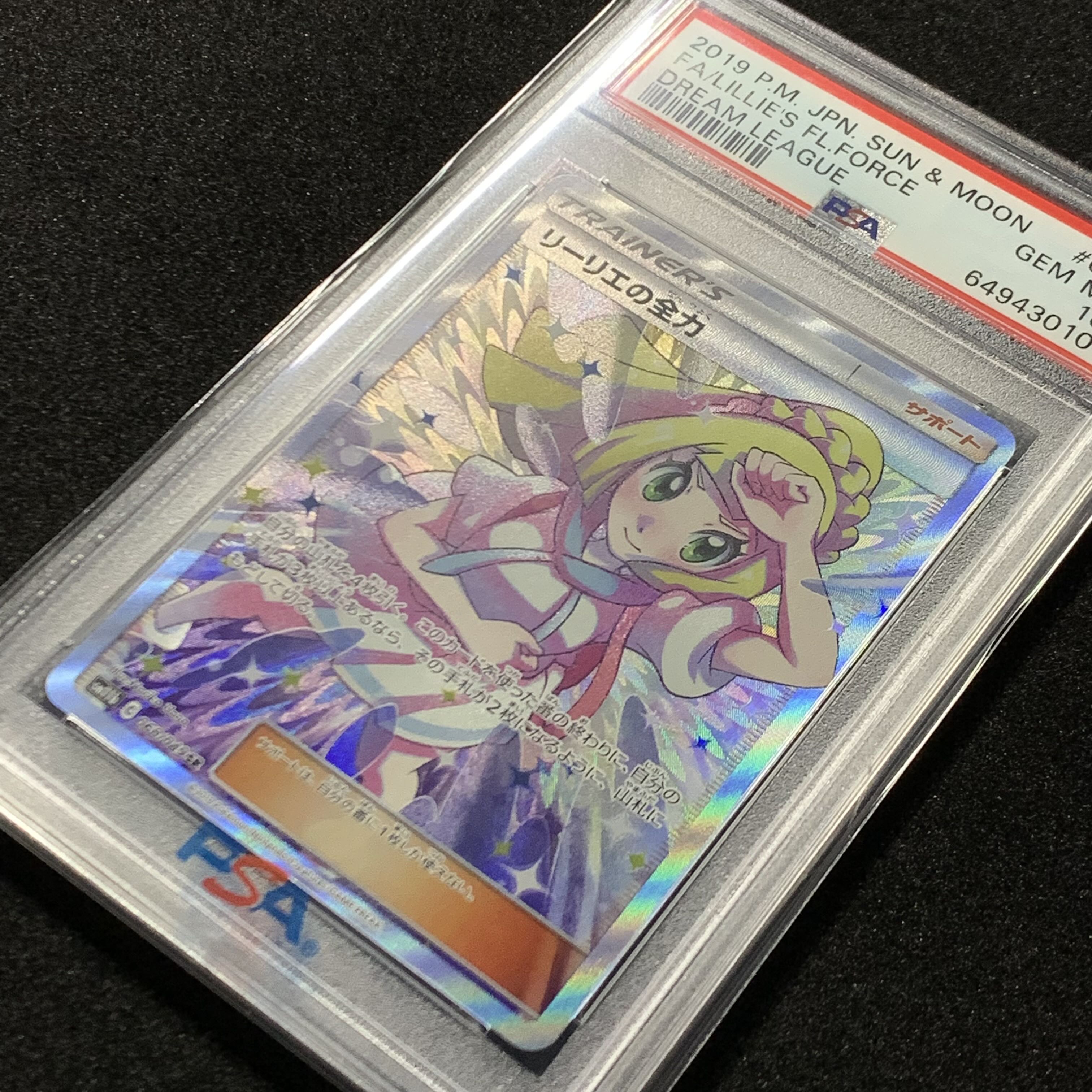 ポケモンカード リーリエの全力 SR PSA10 ドリームリーグ 1枚の通販 FU
