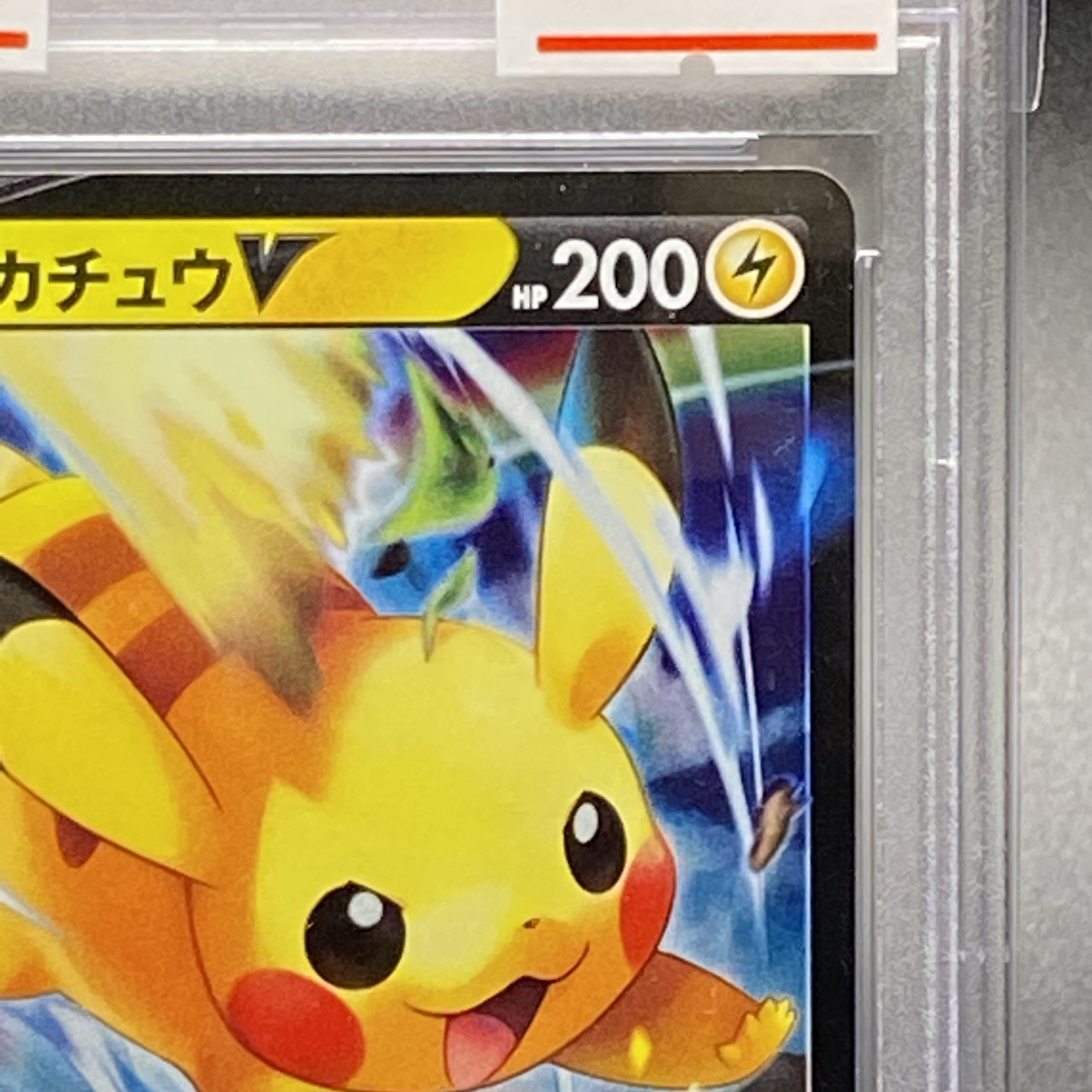 PSA10 ピカチュウV ミラー 001/024 コロコロコミック 1枚の通販 magi